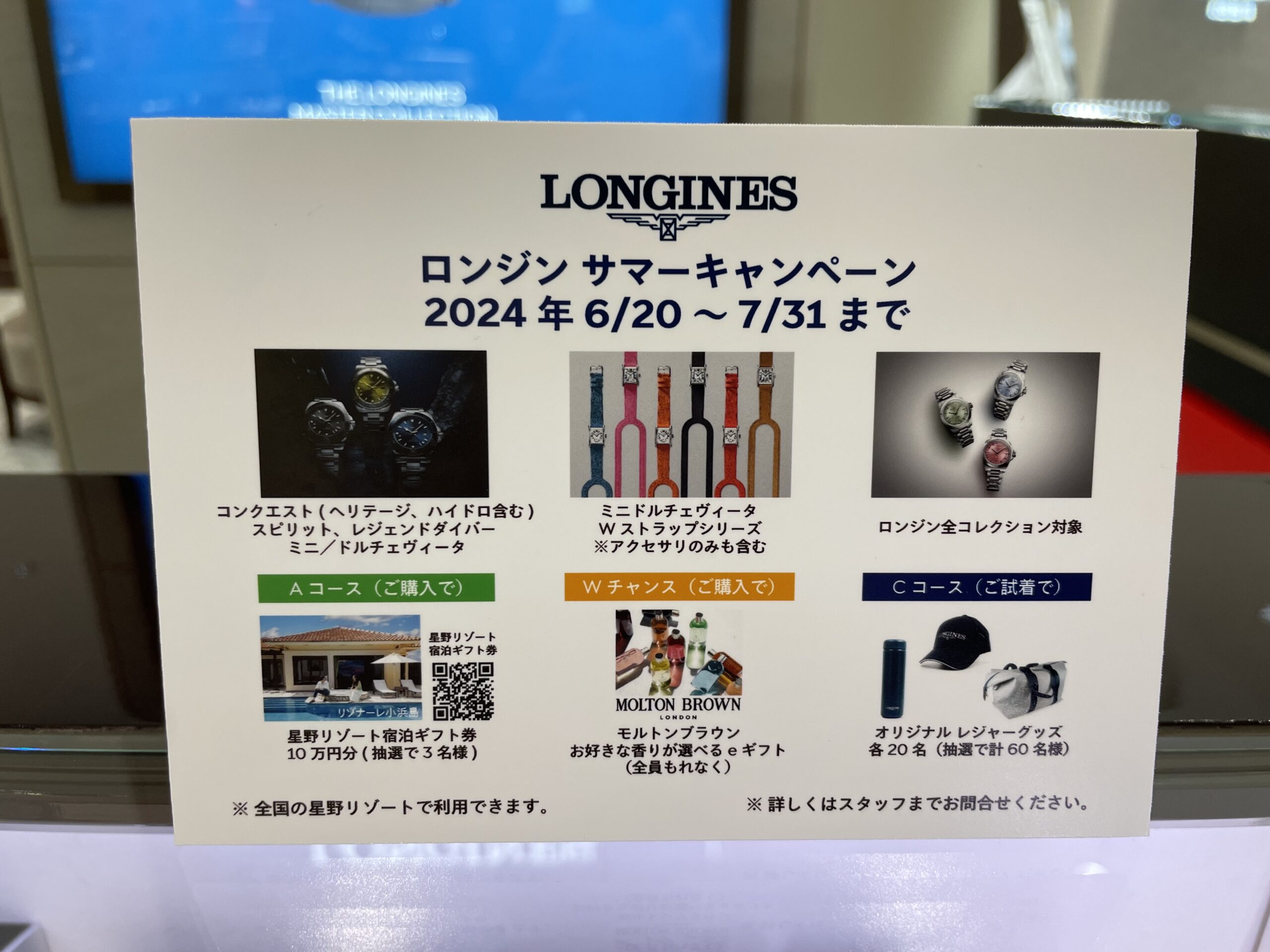 【LONGINES】サマーキャンペーン実施中！【ロンジン】