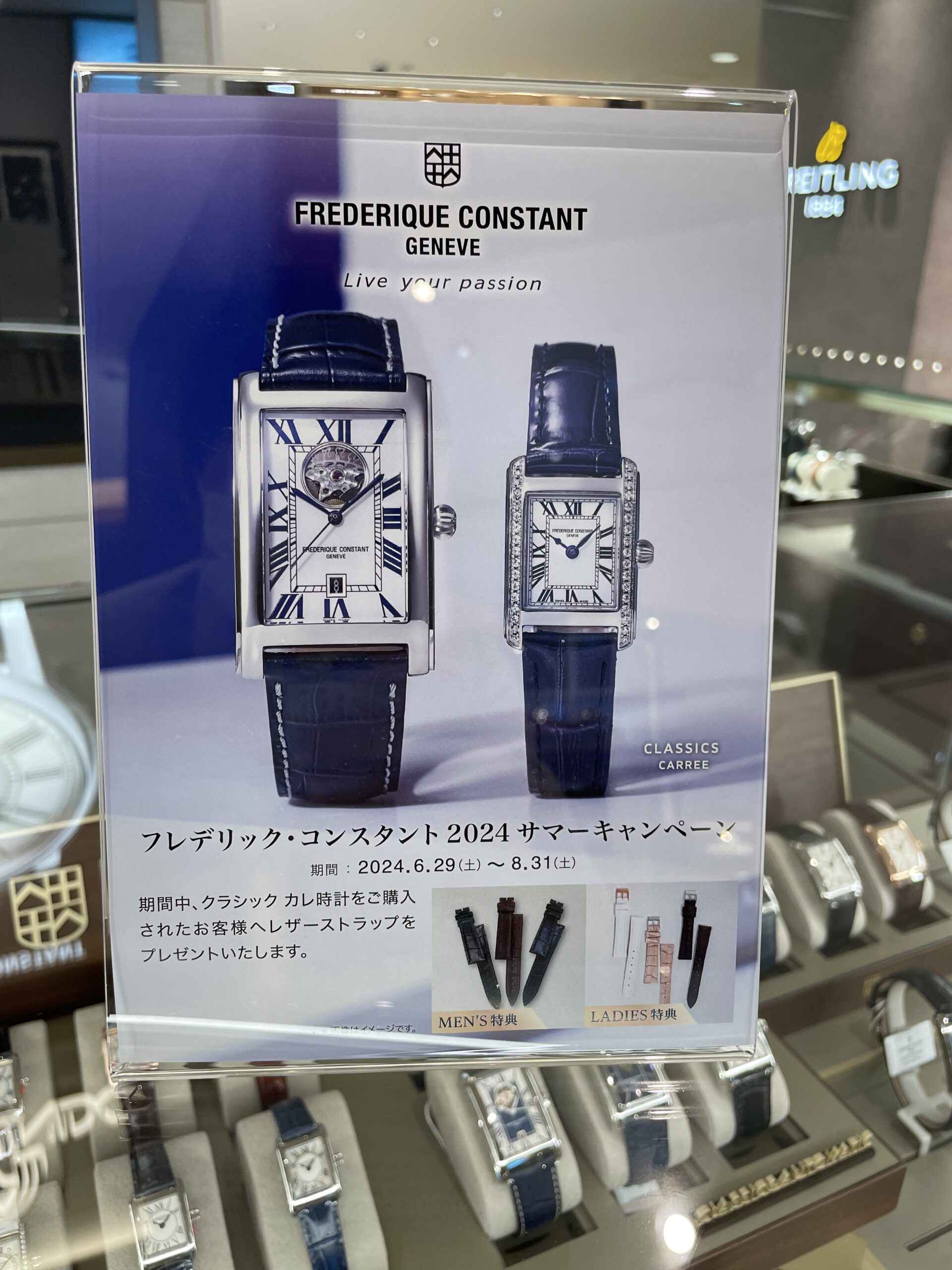 【FREDERIQUE CONSTANT】サマーキャンペーン始まってます！【フレデリックコンスタント】