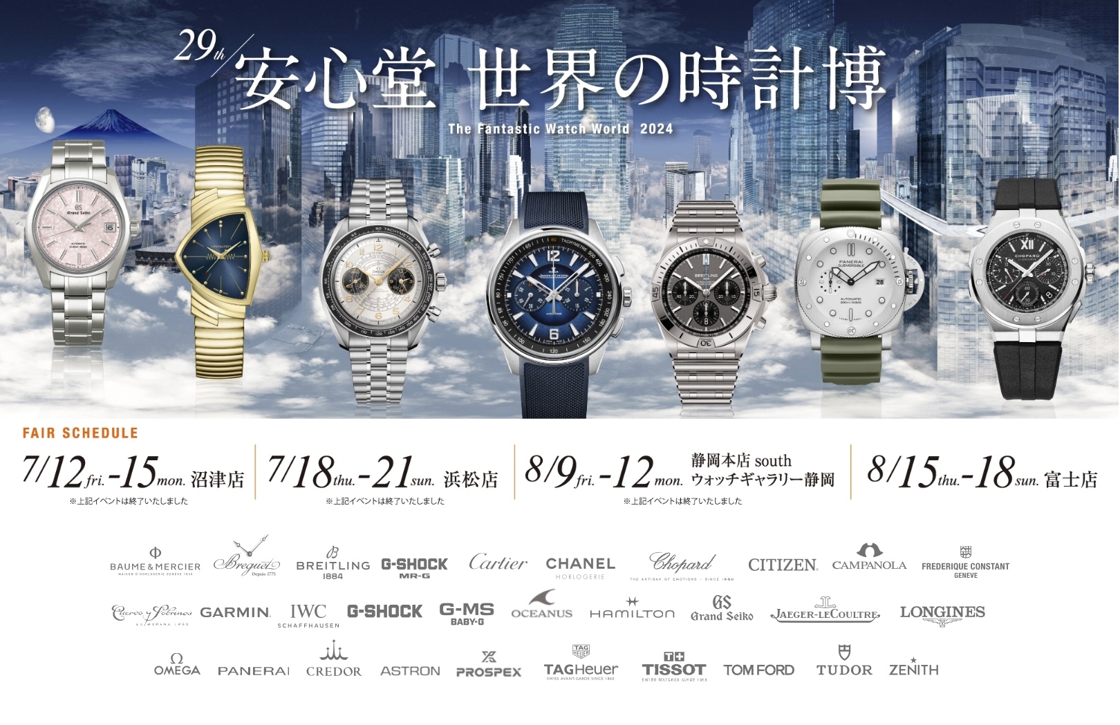 【watch】世界の時計博ありがとうございました！