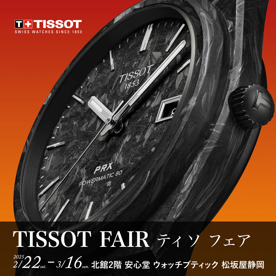 【ティソ】ティソ スプリングフェア2025 開催中【TISSOT】