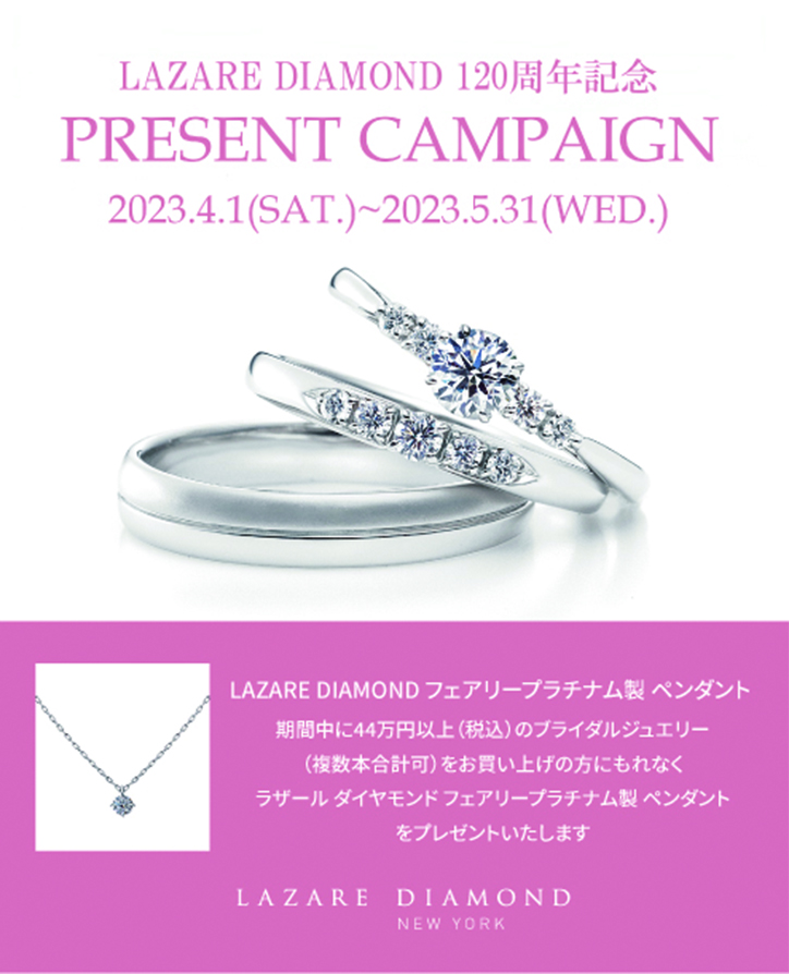 安心堂沼津店公式ブログ 【LAZARE DIAMOND】～5/28までラザール