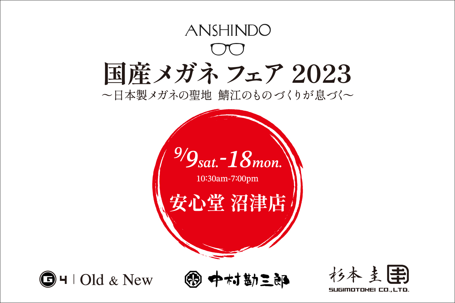 【old&new】国産メガネフェア2023も明日までです【安心堂沼津店】