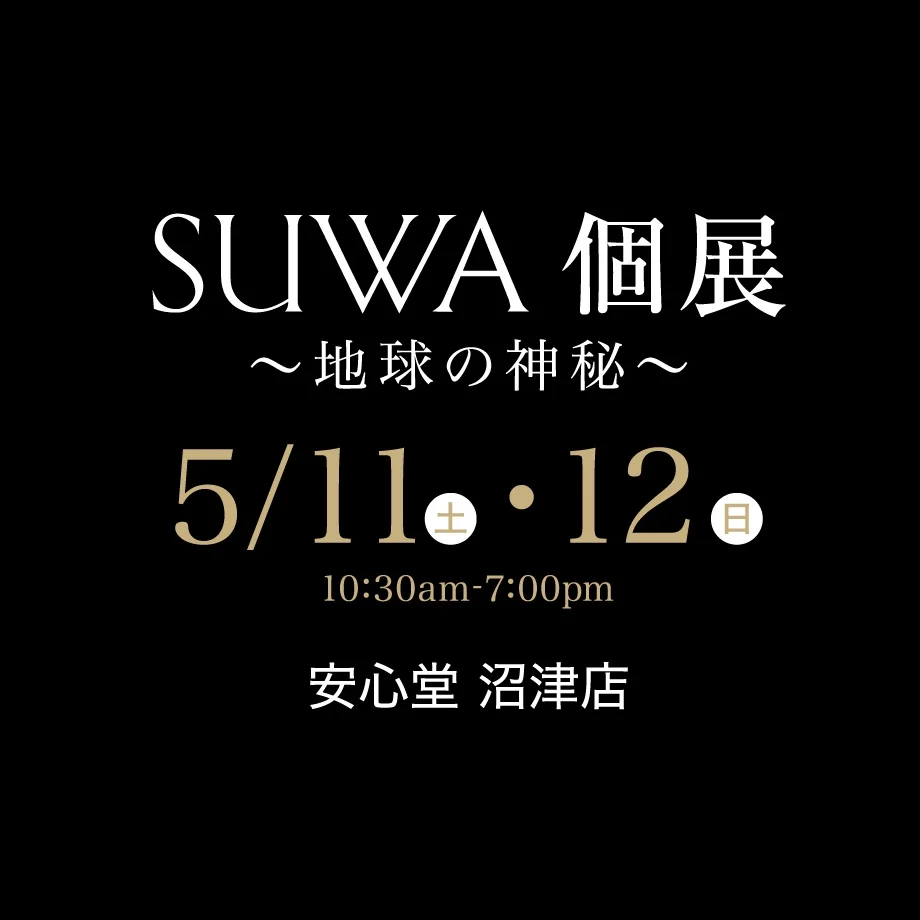 【SUWA】スワ個展2024開催中！本日から2日間【安心堂沼津店】