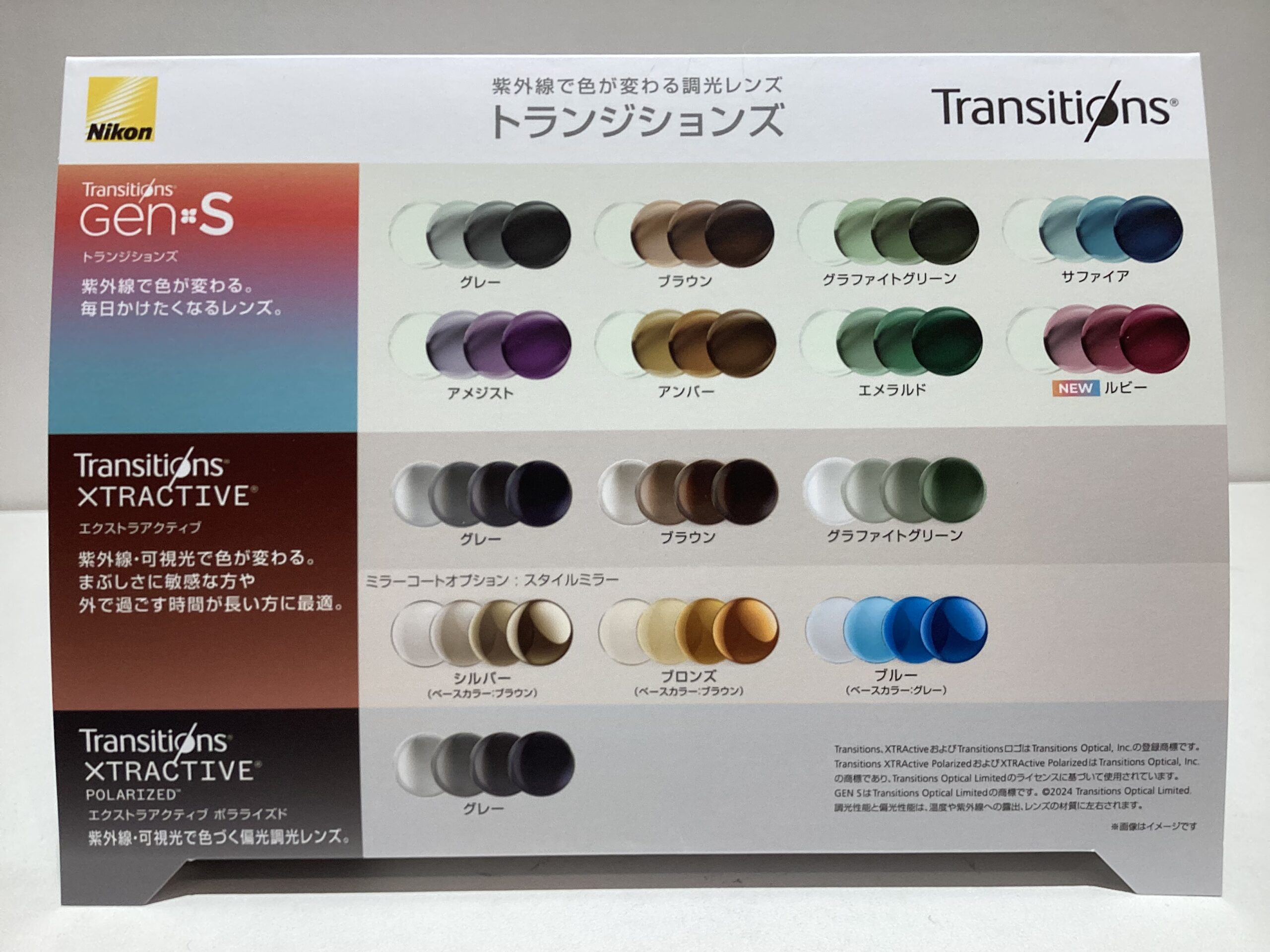 【Nikon レンズ】紫外線・眩しさ対策　調光レンズ【安心堂　沼津店】