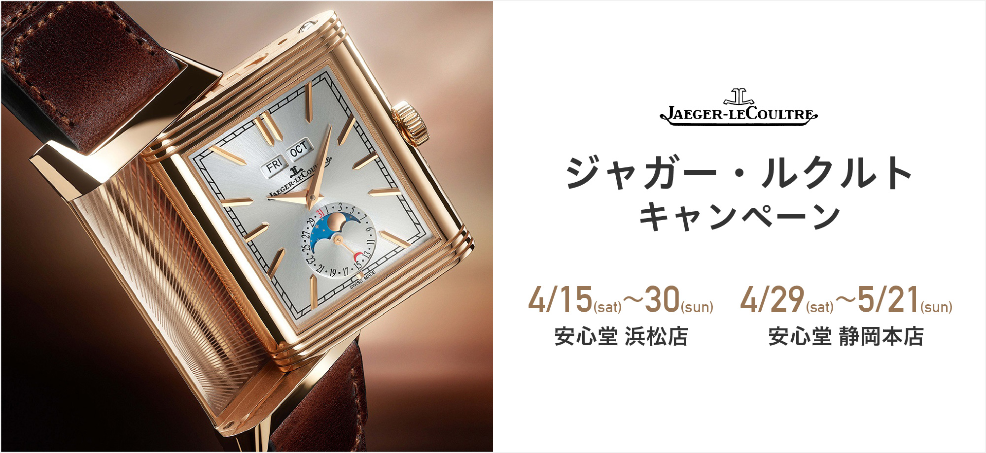 安心堂静岡本店公式ブログ | ジュエリー、時計、メガネ、ブライダル