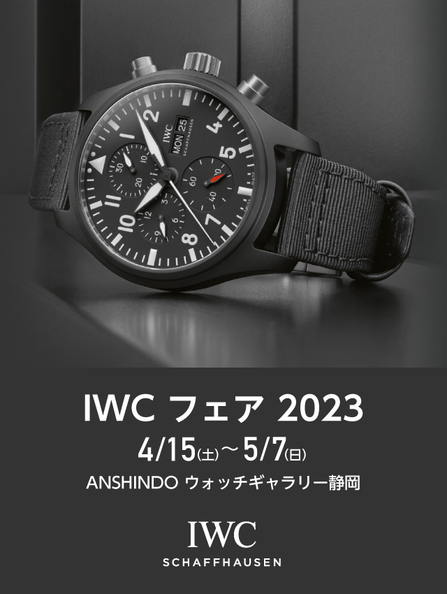 IWC フェア 2022　2022.6.11sat.〜19sun.