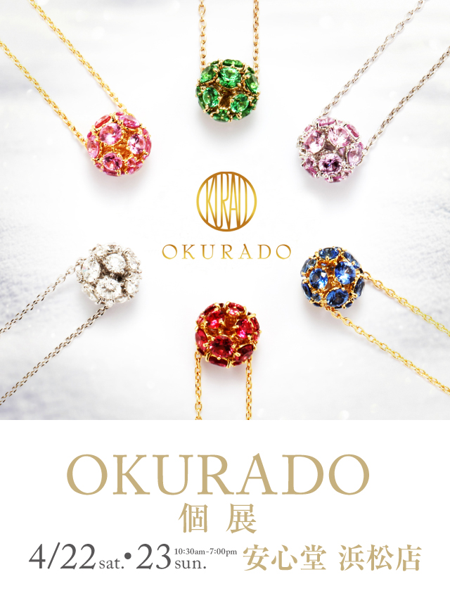 OKURADO個展 4/22sat.〜23sun.　10:30am-7:00pm　安心堂 浜松店