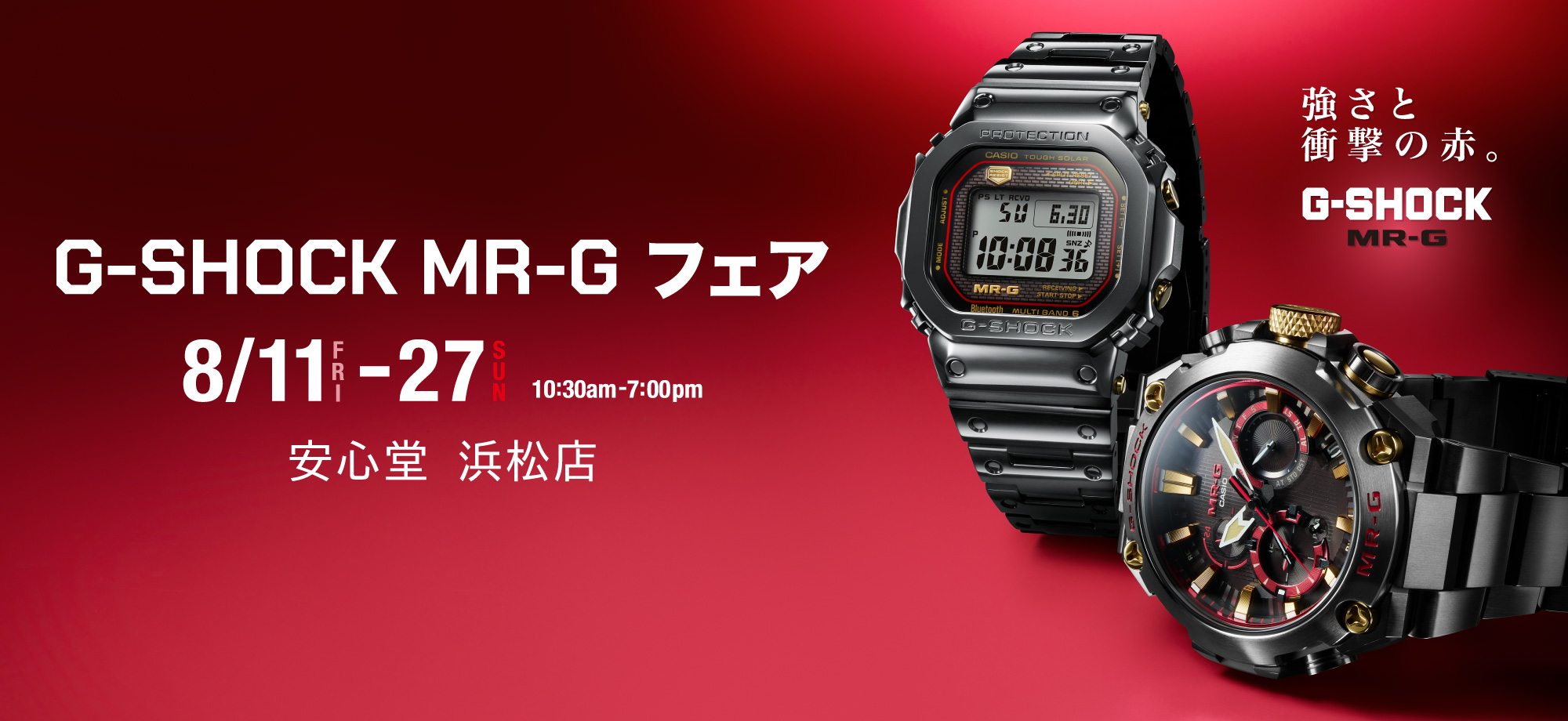 G-SHOCK MR-G フェア