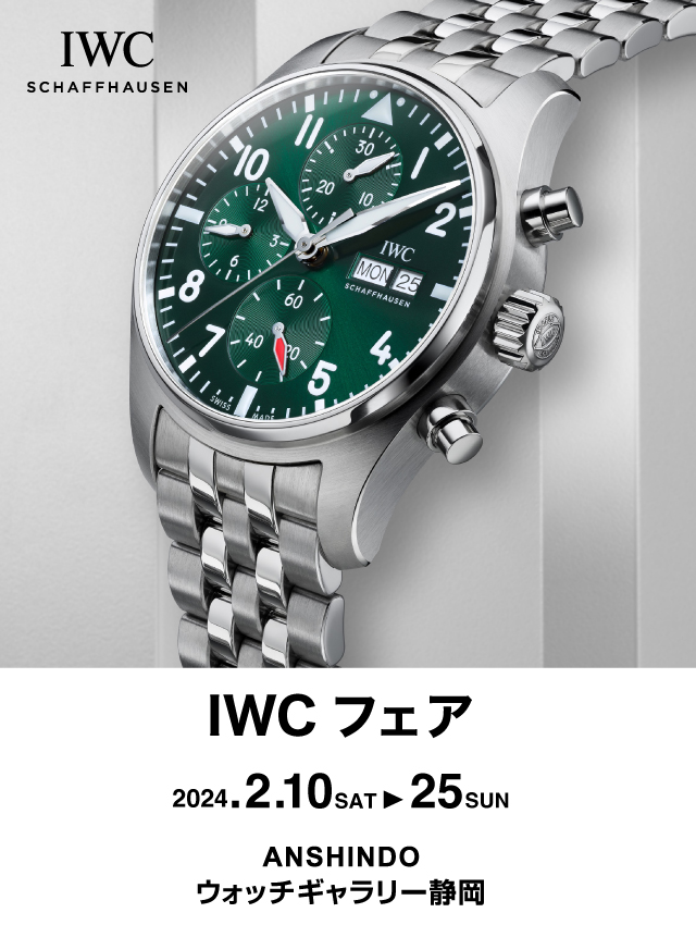 IWC フェア 2022　2022.6.11sat.〜19sun.