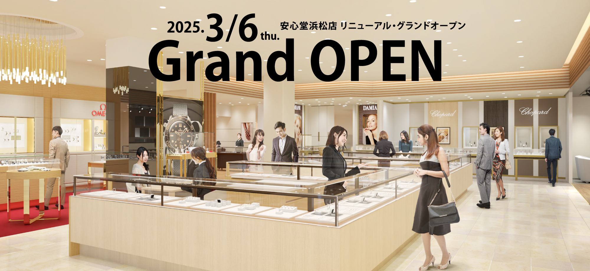 安心堂浜松店 リニューアル・グランドオープン