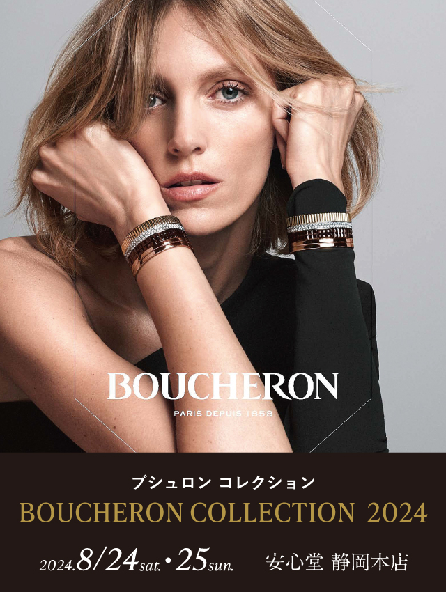 ブシュロンコレクション 2024