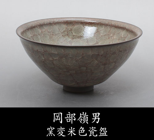 岡部嶺男