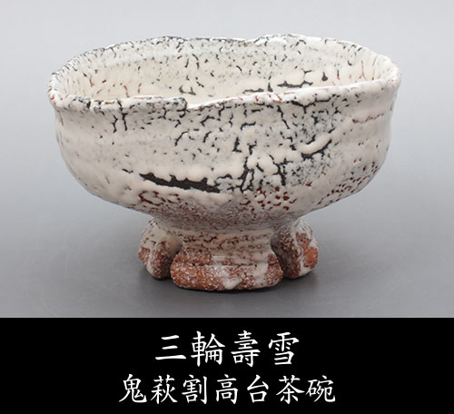 三輪壽雪