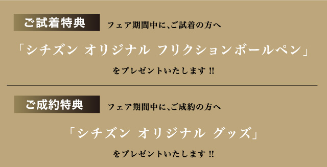 シチズン オータムフェア