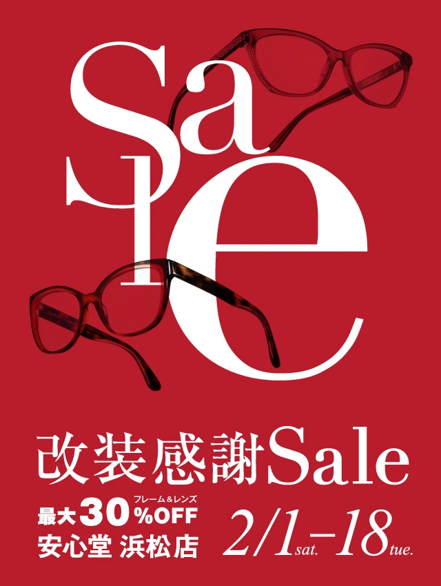 安心堂浜松店改装セール