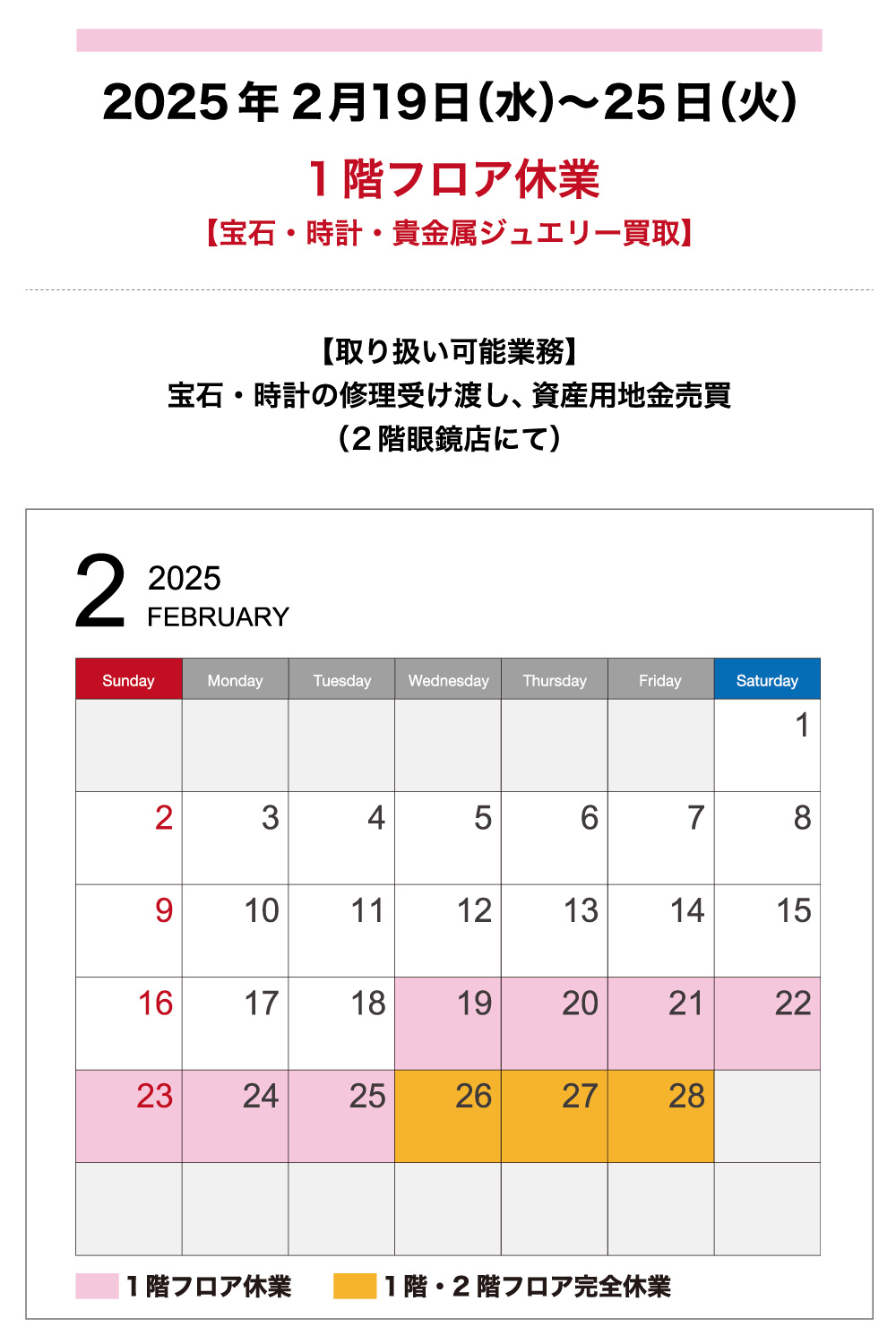 安心堂浜松店リニューアル工事に伴う臨時休業のお知らせ