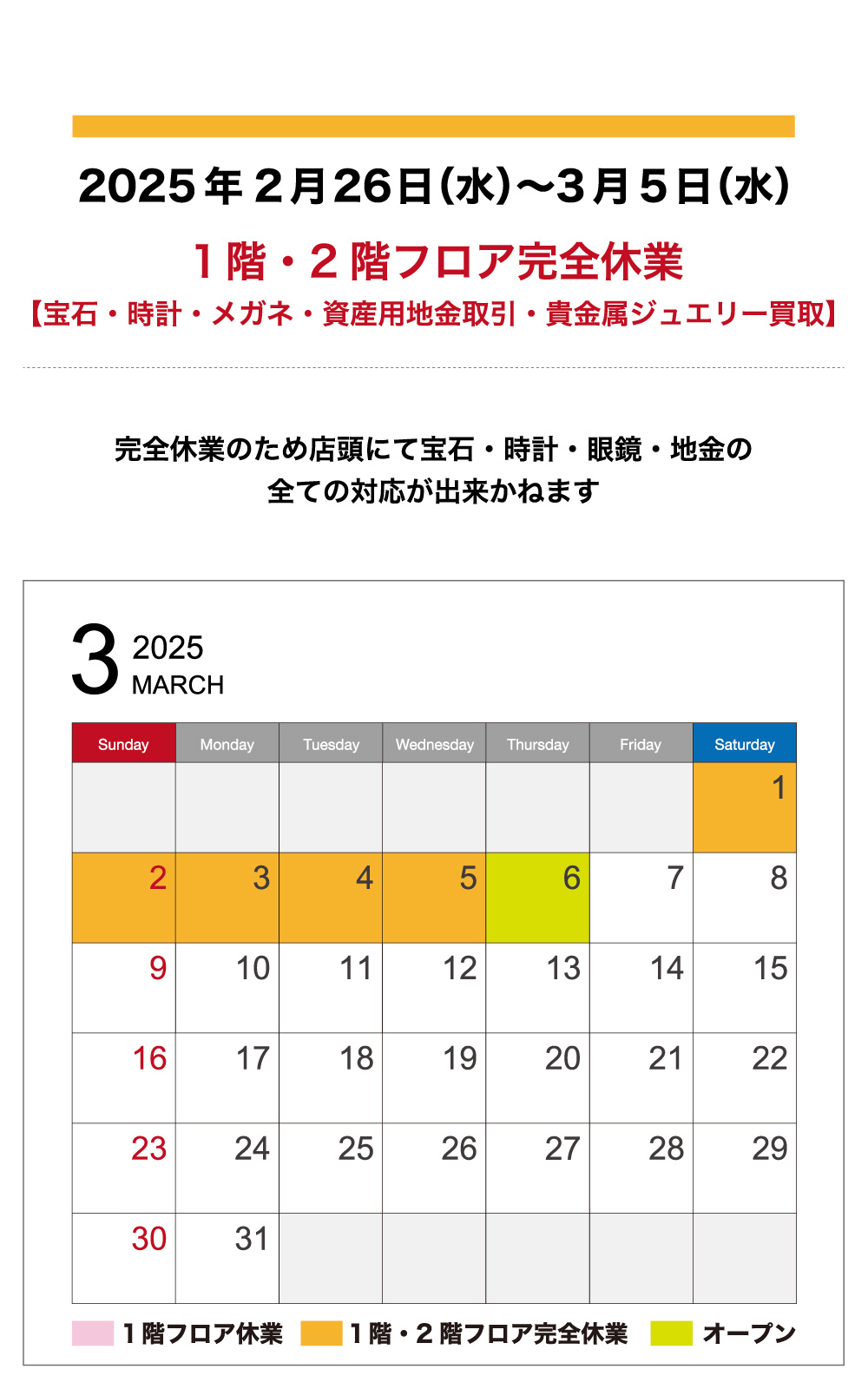 安心堂浜松店リニューアル工事に伴う臨時休業のお知らせ