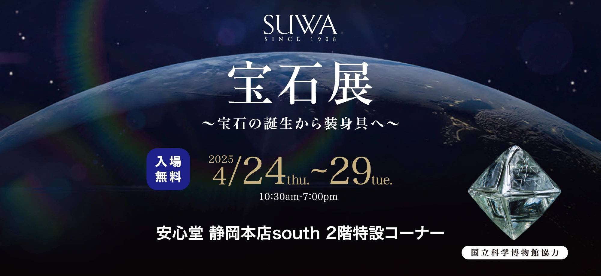 SUWA個展