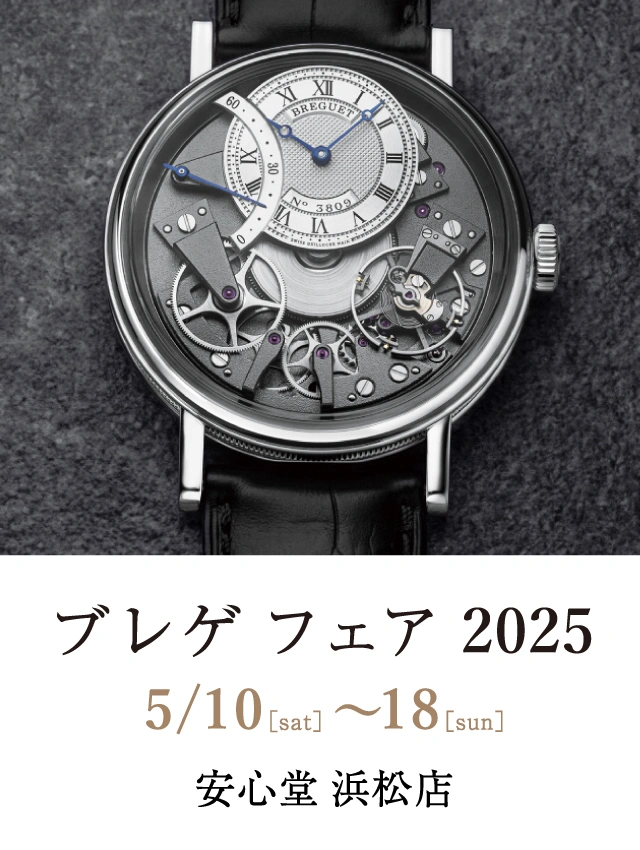 ブレゲ フェア 2025