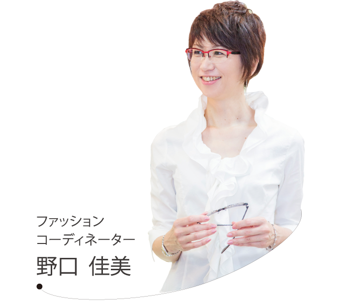 ファッションコーディネーター