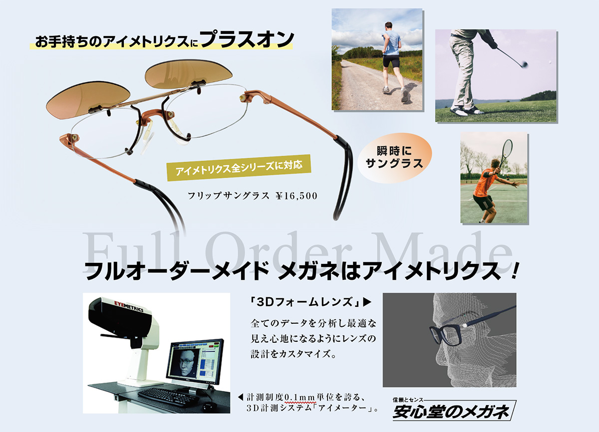 サングラス