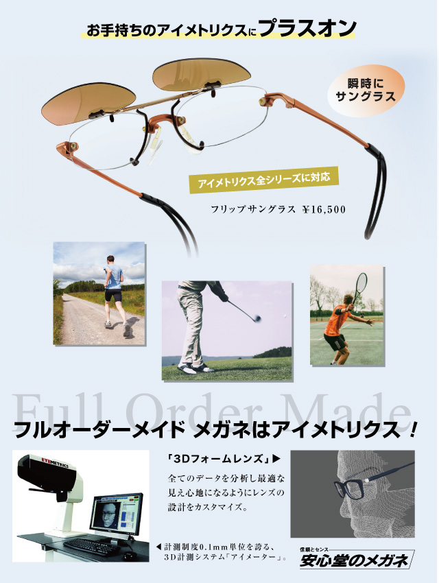 サングラス