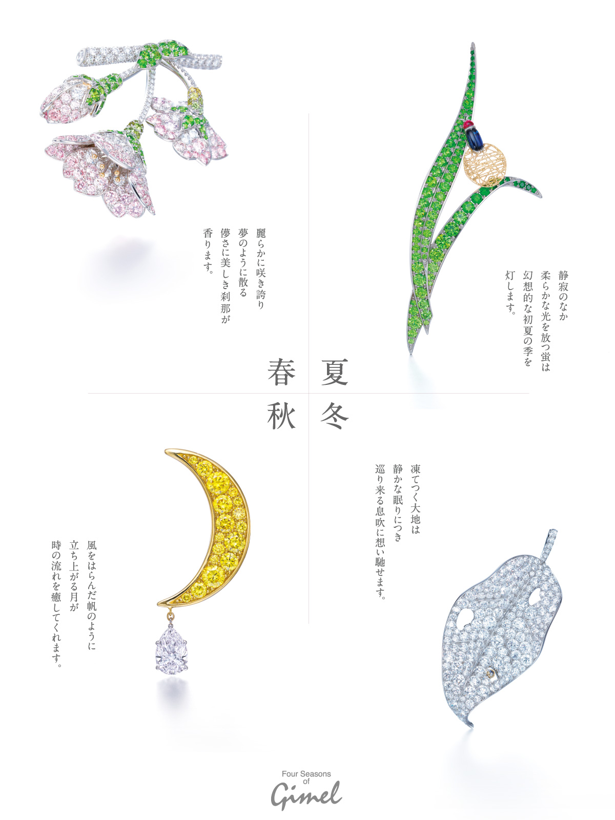 四季