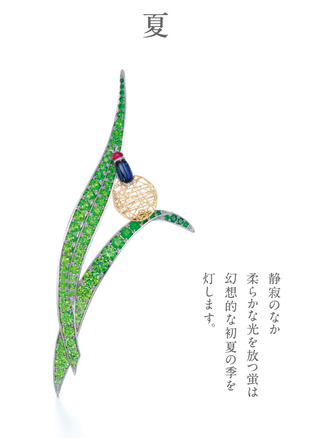 夏