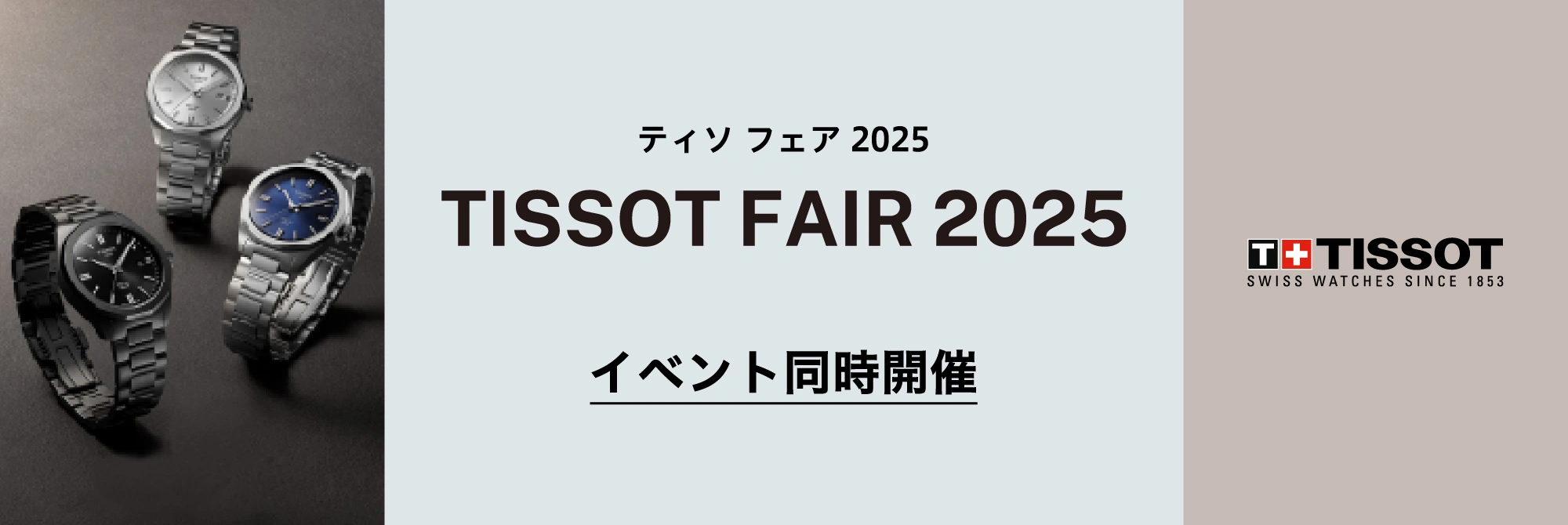 ティソイベントページへ