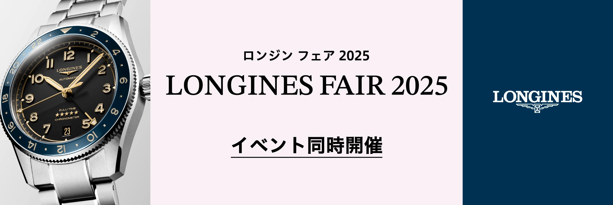 ロンジンイベントページへ