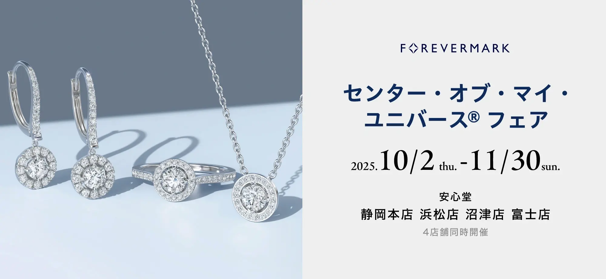 センター・オブ・マイ・ユニバース®フェア