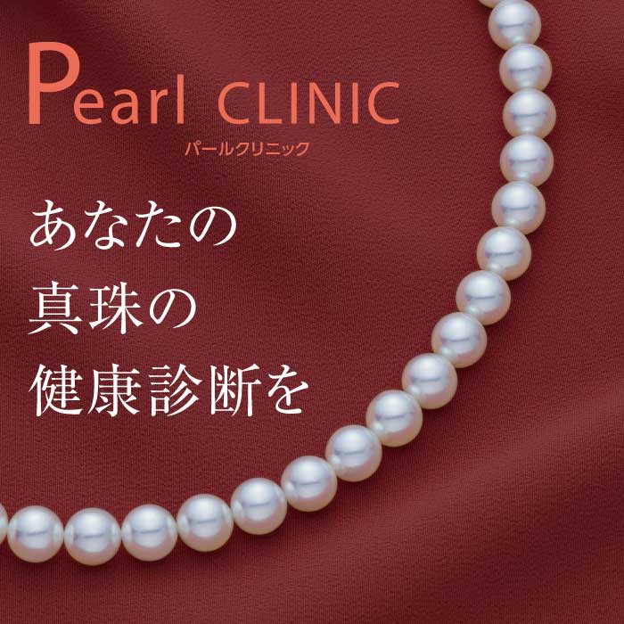パールクリニック