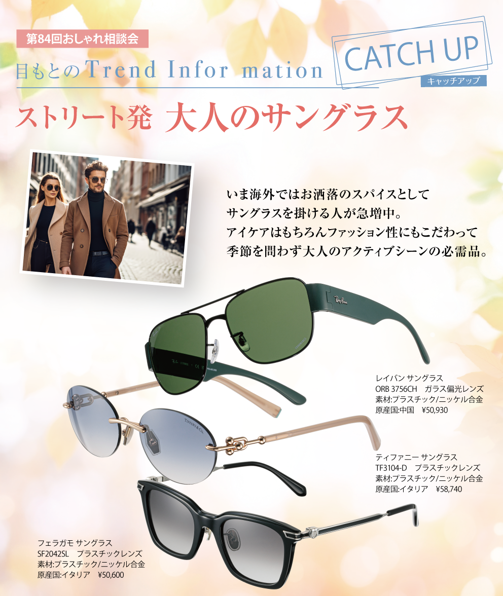 大人のサングラス