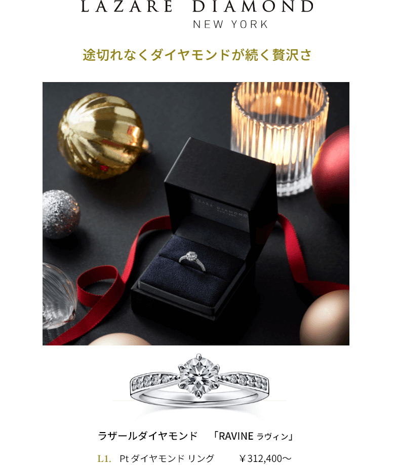 ラザールダイヤモンド