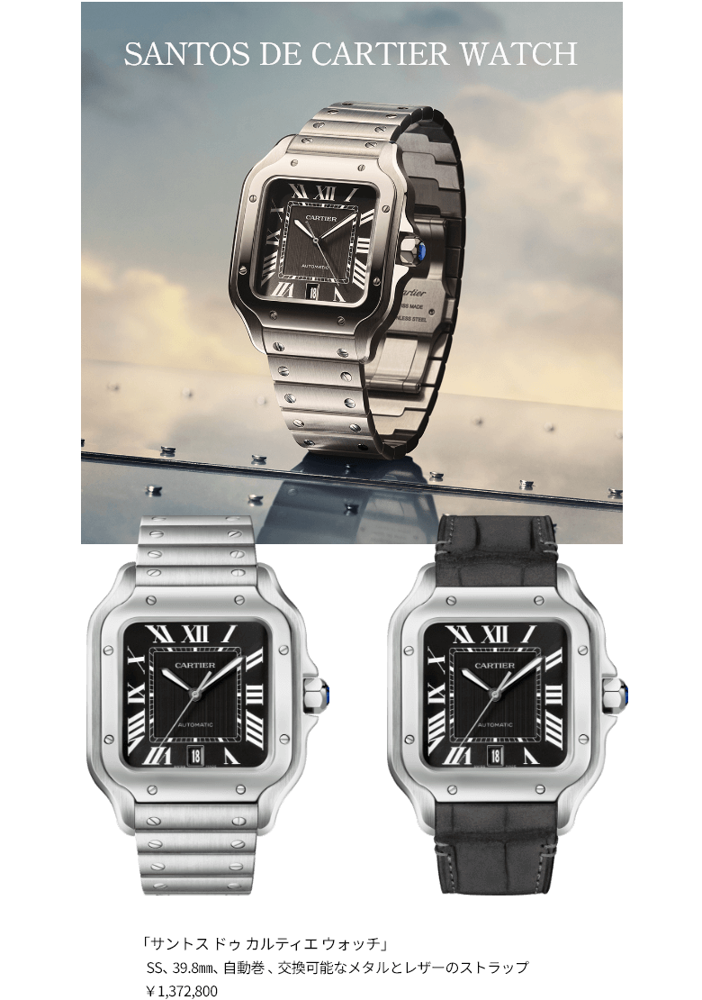 「サントス ドゥ カルティエ ウォッチ」