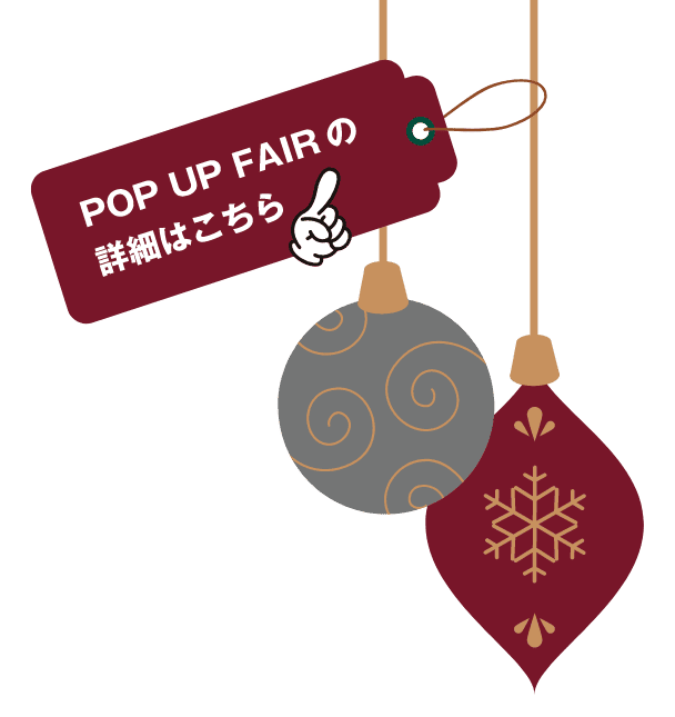 POP UP FAIRの詳細はこちら