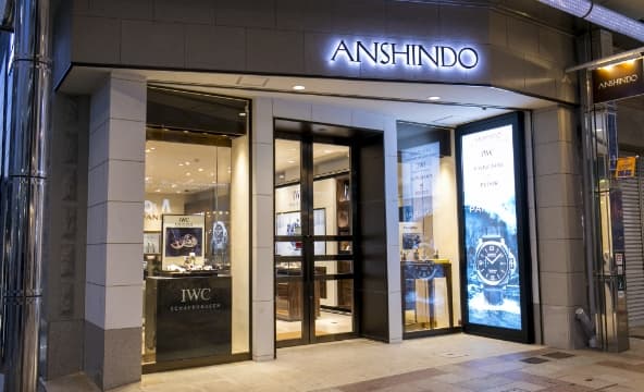 ANSHINDO ウォッチギャラリー静岡