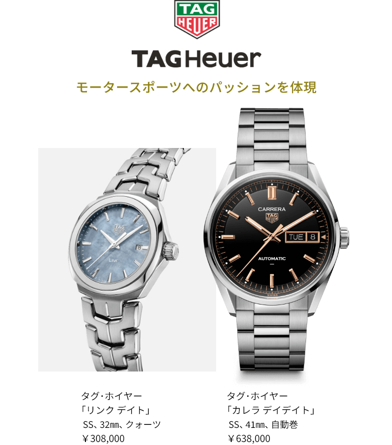 タグ･ホイヤー