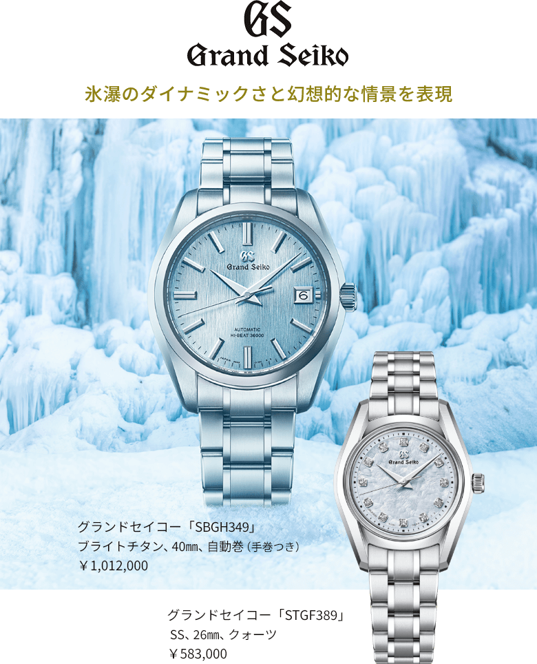 グランドセイコー