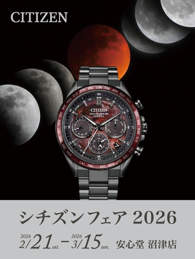 シチズンフェア 2026