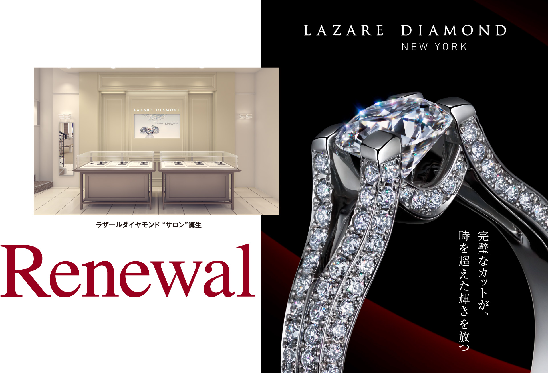 ラザールダイヤモンド