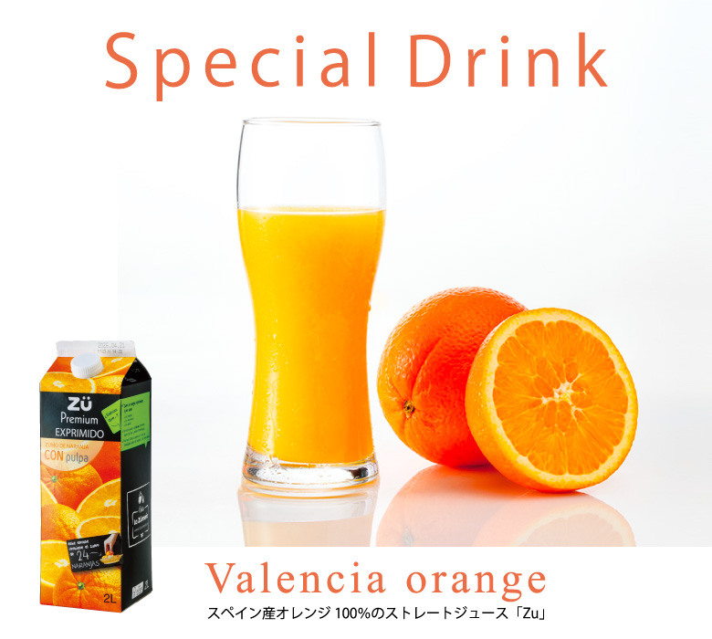 スペシャルドリンク