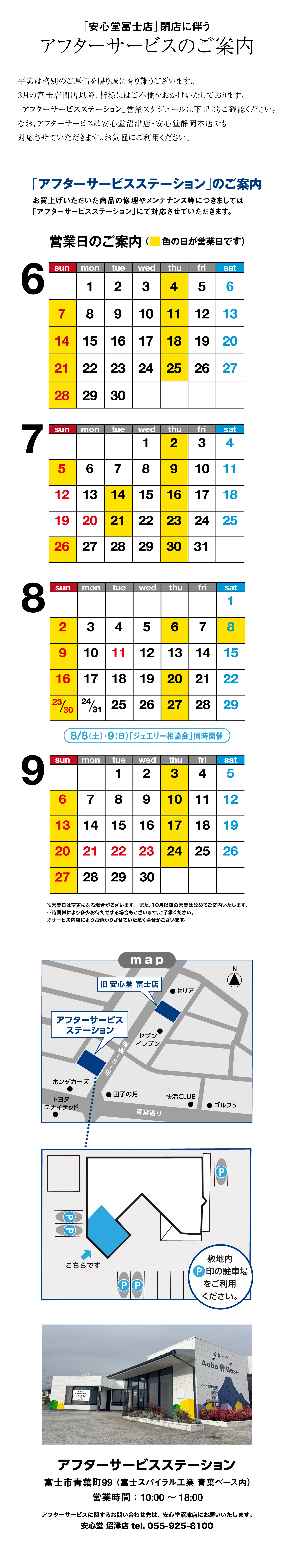 富士店メガネ アフターサービス