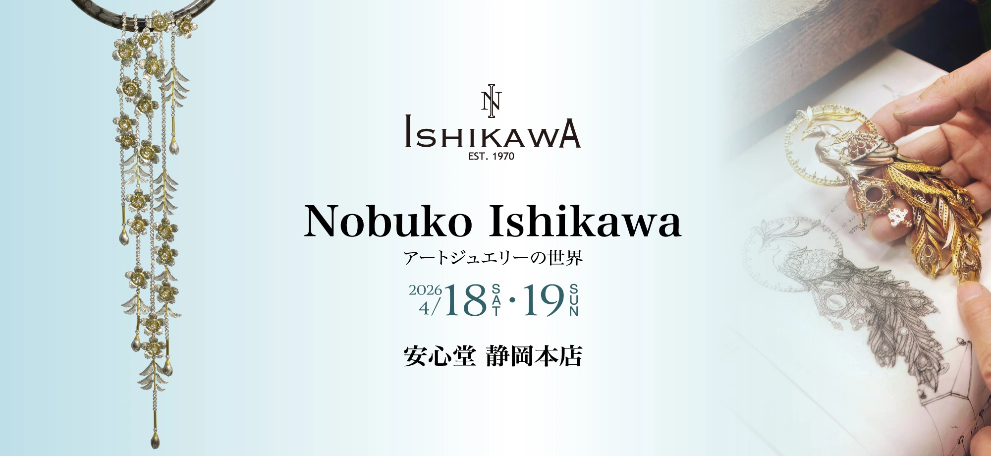 ノブコイシカワ ジュエリー展
