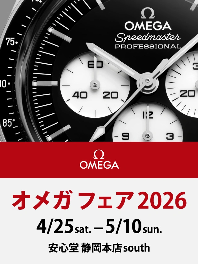 オメガフェア