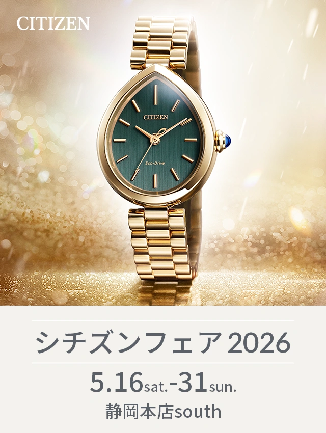 シチズンフェア 2026