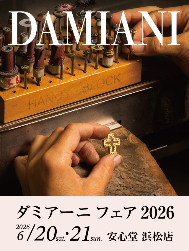 ダミアーニ フェア