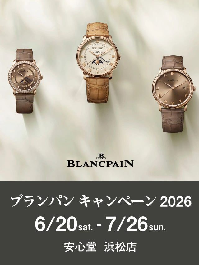 ブランパン キャンペーン 2026