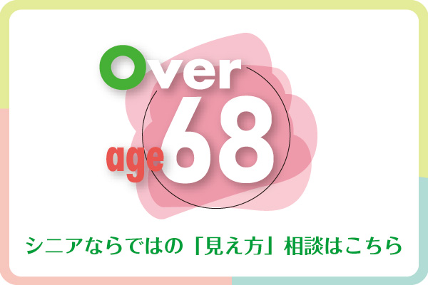 68歳アイコン