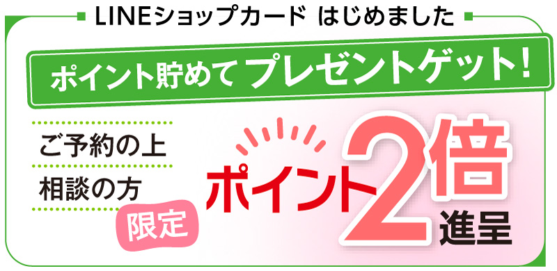 ポイント2倍